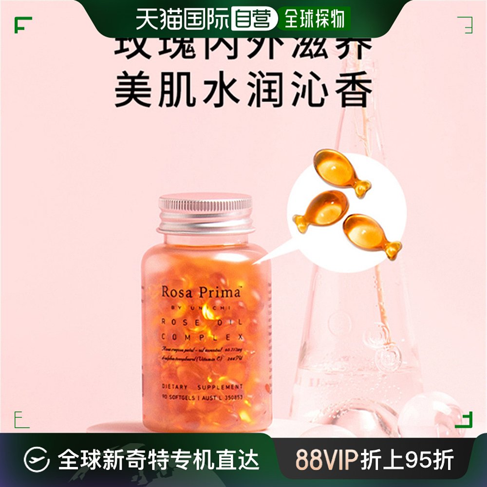 澳大利亚直邮Unichi玫瑰精粹小鱼胶囊滋养水润嫩肤清新口气90粒-封面