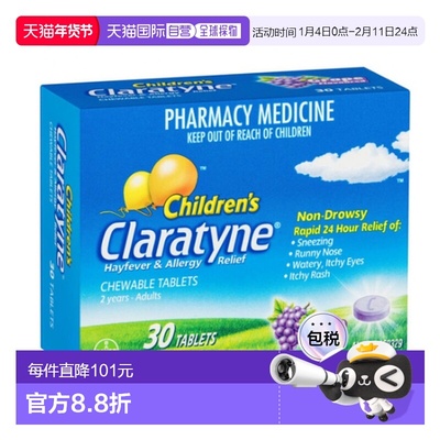澳大利亚直邮Claratyne开瑞坦儿童过敏片舒缓口服30粒效期26.06