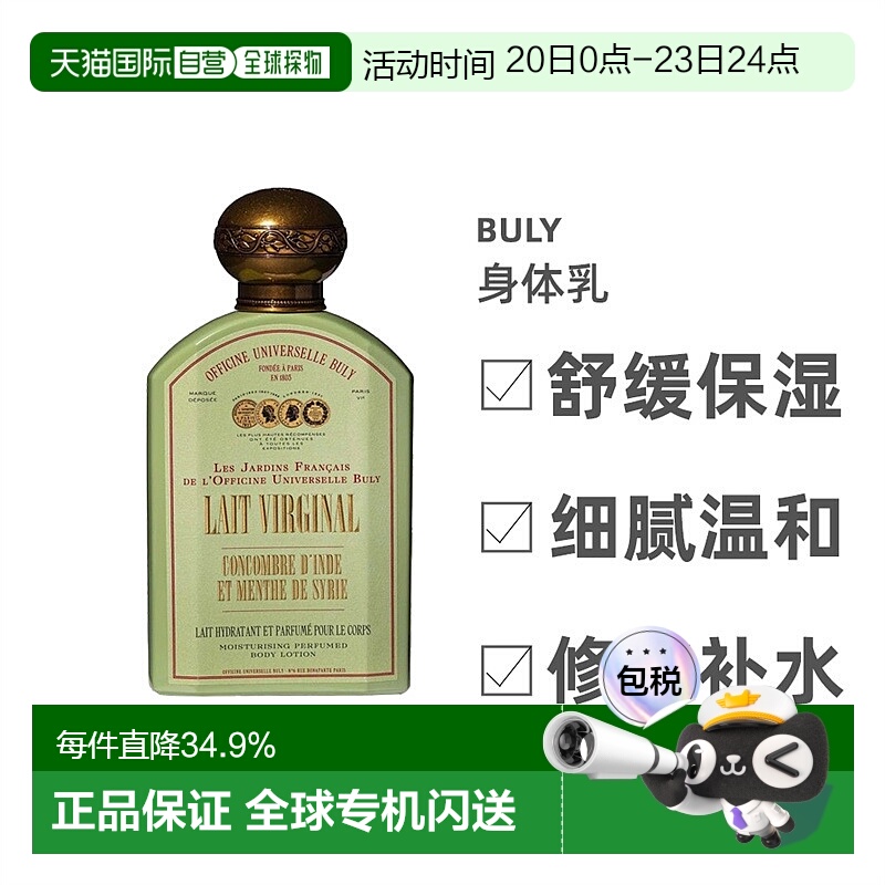 欧洲直邮Buly印度黄瓜和叙利亚薄荷香氛美体乳液身体乳190ml正品