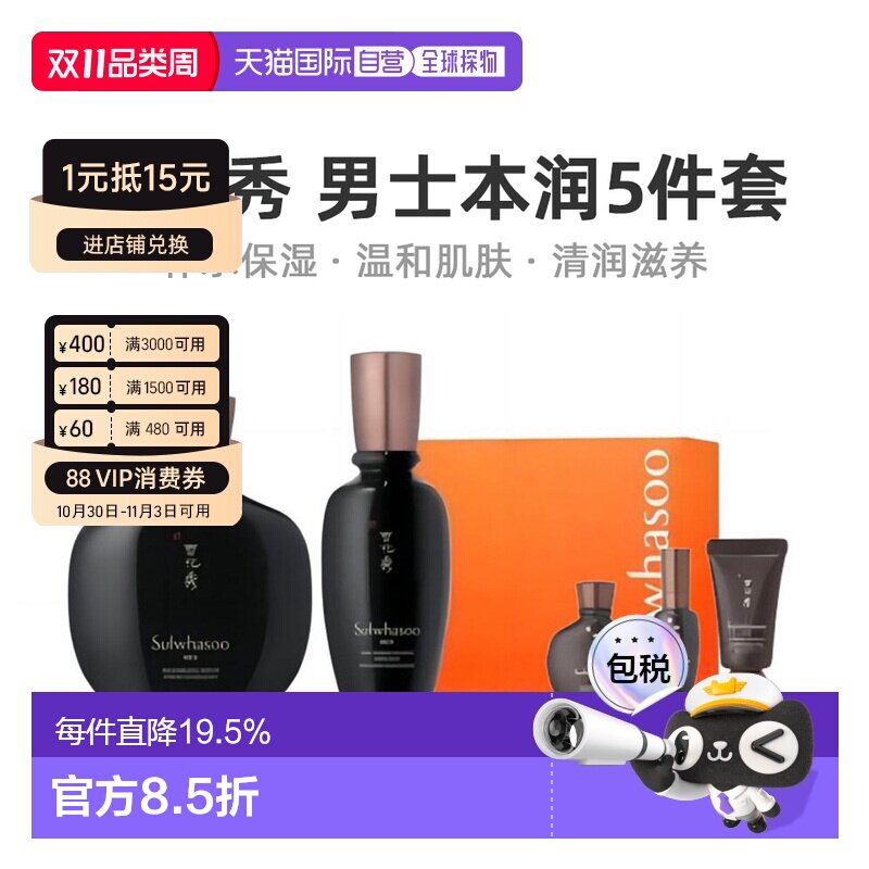 韩国直邮Sulwhasoo雪花秀本润焕活5件套男款自然补水送礼推荐正品