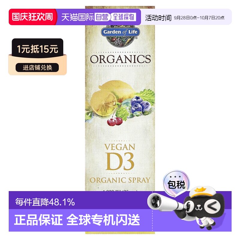 香港直发Garden of Life生命花园维生素喷雾营养健康素食58ml