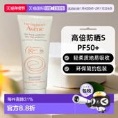 欧洲直邮Avene雅漾自然倍护防晒露SPF50 轻柔色泽饱满100ML正品