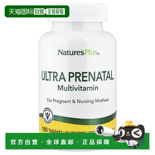 香港直发NATURE’S PLUS自然加产前多维生素健康素食无麸质180片