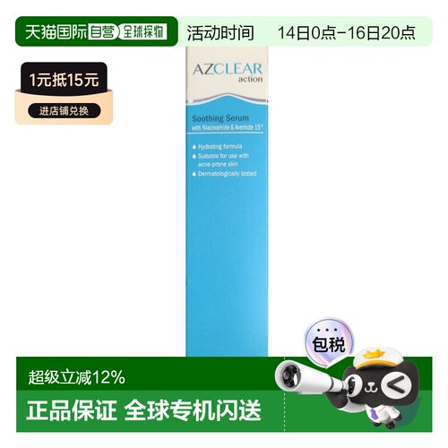 澳大利亚直邮Azclear 雅思洁 舒缓修护精华 30g/支正品