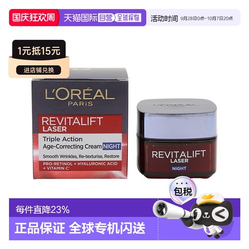 香港直邮L'ORÉAL欧莱雅复颜光学嫩肤弹力抚痕晚霜50ml保湿润正品