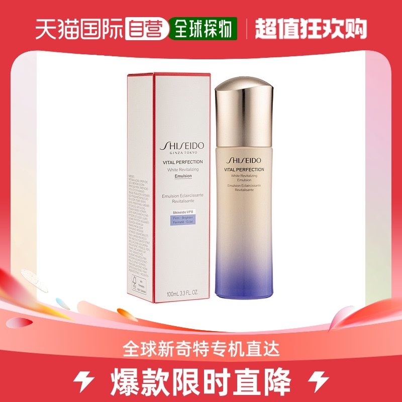 香港直邮Shiseido 资生堂全效美白抗纹清爽乳液水油平衡温和100ml
