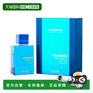 美国直邮M AL HARAMAIN  AQUA DUBAI 2.5OZ EXTRAIT DE PARF正品