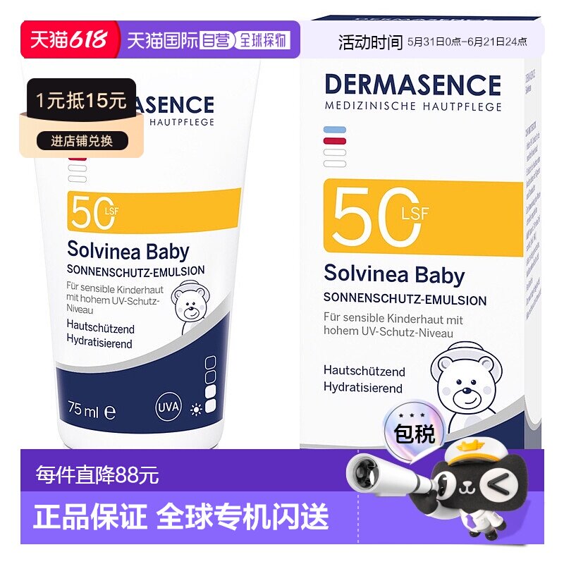 欧洲直邮德国药房Dermasence迪马森斯贝柔SPF50儿童防晒乳乳75ml