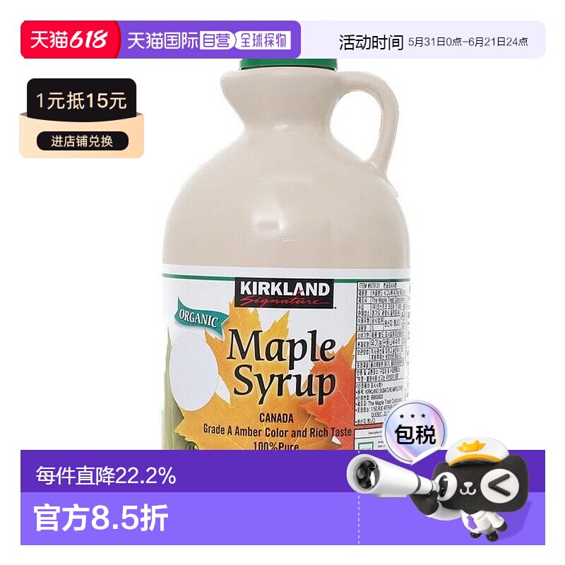 韩国直邮Kirkland柯克兰加拿大有机浓香枫叶糖浆未添加糖无添加剂