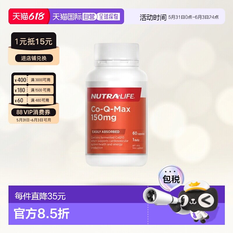 Nutralife纽乐复合辅酶Q10胶囊150mg