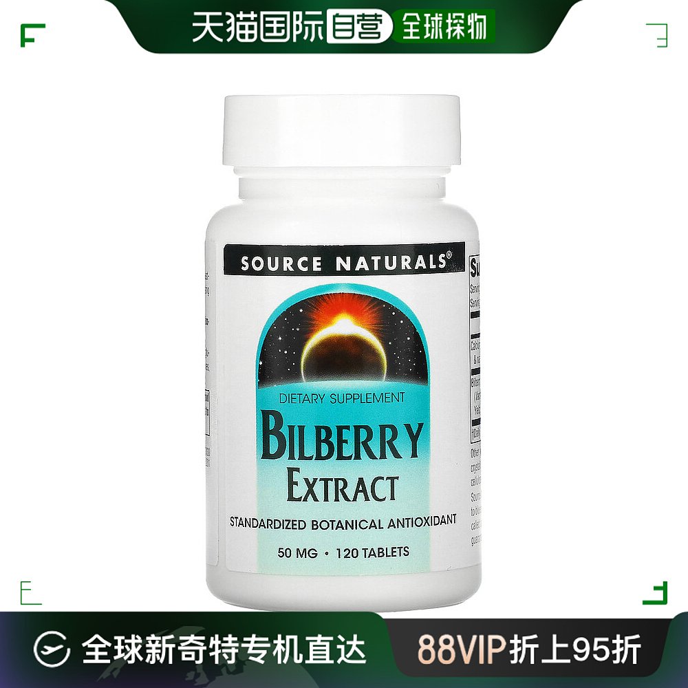 香港直发source naturals越橘提取物草本补充剂120片