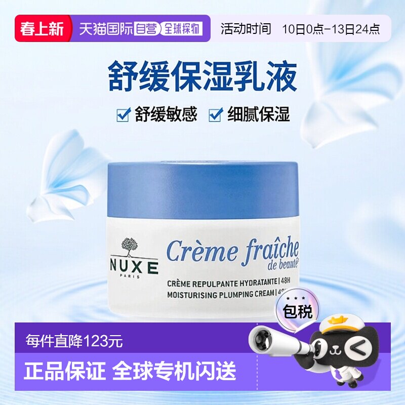 欧洲直邮Nuxe欧树舒缓面霜50ml植物奶保湿紧致滋润乳霜光滑细腻