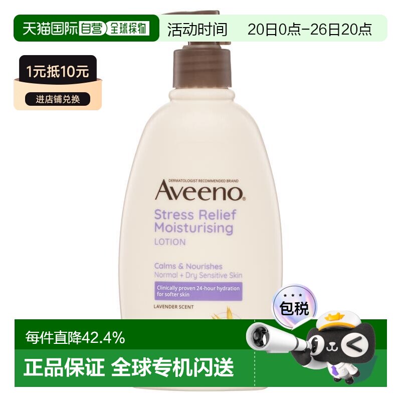 澳大利亚直邮Aveeno艾维诺 压力舒缓保湿润肤乳液354ml/瓶正品