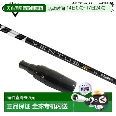 日本直邮Callaway 高尔夫 富士克 Ventus TR 黑 碳素杆身 适合高