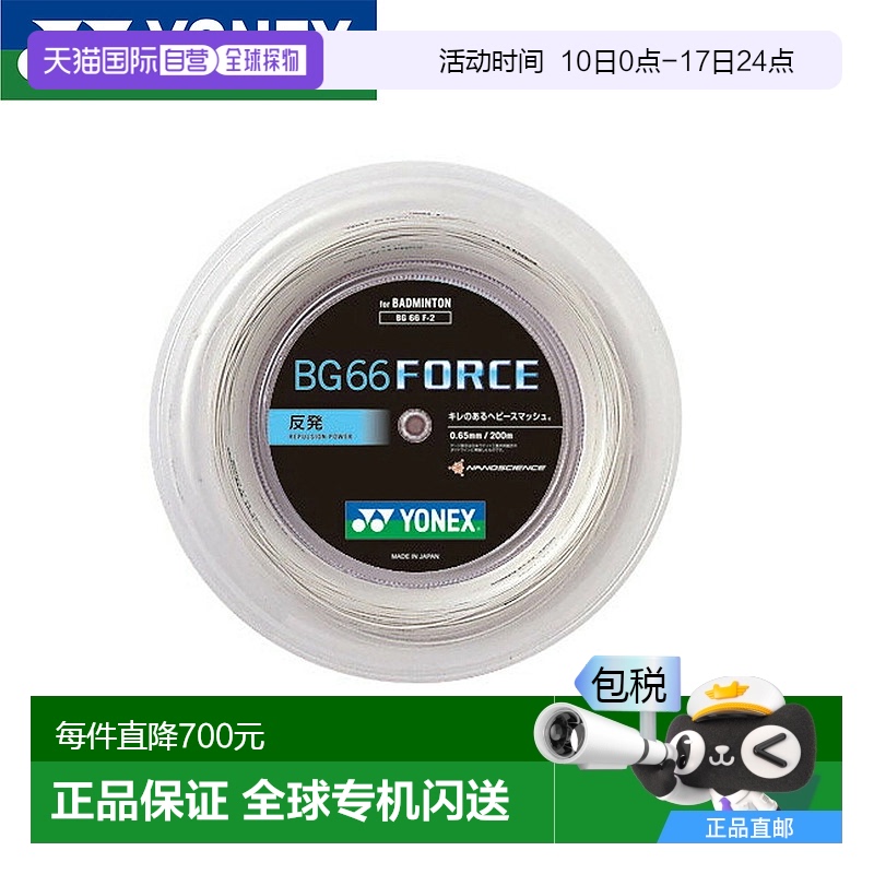 日本直邮YONEX BG66 力量 200M BG66F-2-011尤尼克斯穿线羽拍