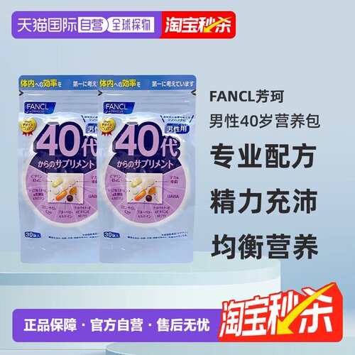 2袋 FANCL芳珂40岁男性每日综合营养包复合维生素30包/袋