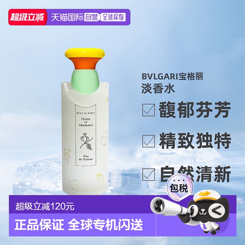 Bvlgari宝格丽女士淡香水100ml甜蜜宝贝淡香花香调清新柑橘正品