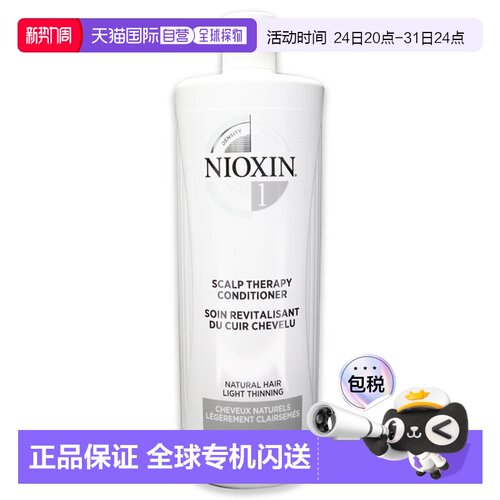 美国直邮nioxin丽康丝激活护发素