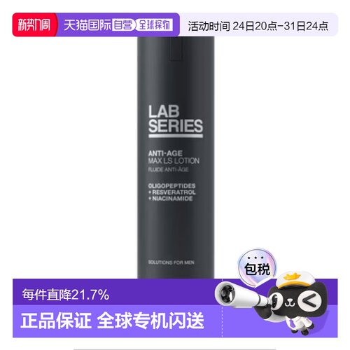 香港直邮LAB SERIES朗仕锋范紧致保湿乳45ML正品