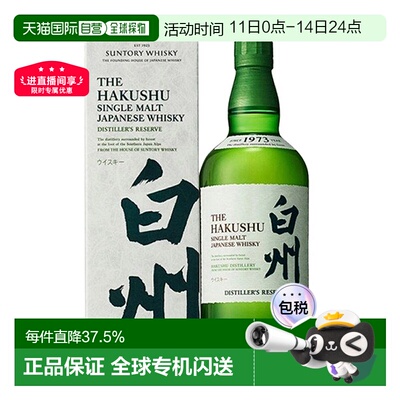 日本直邮三得利白州1973单一麦芽威士忌43度口感醇厚700ml礼盒款