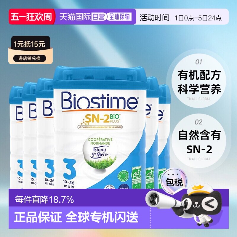 欧洲直邮Biostime合生元3段有机幼儿奶粉800g*6罐10-36个月法国版