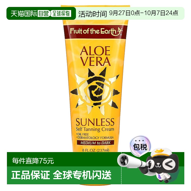 香港直邮闪露,Aloe Vera Sunless Self Tanning Cream, Medium to