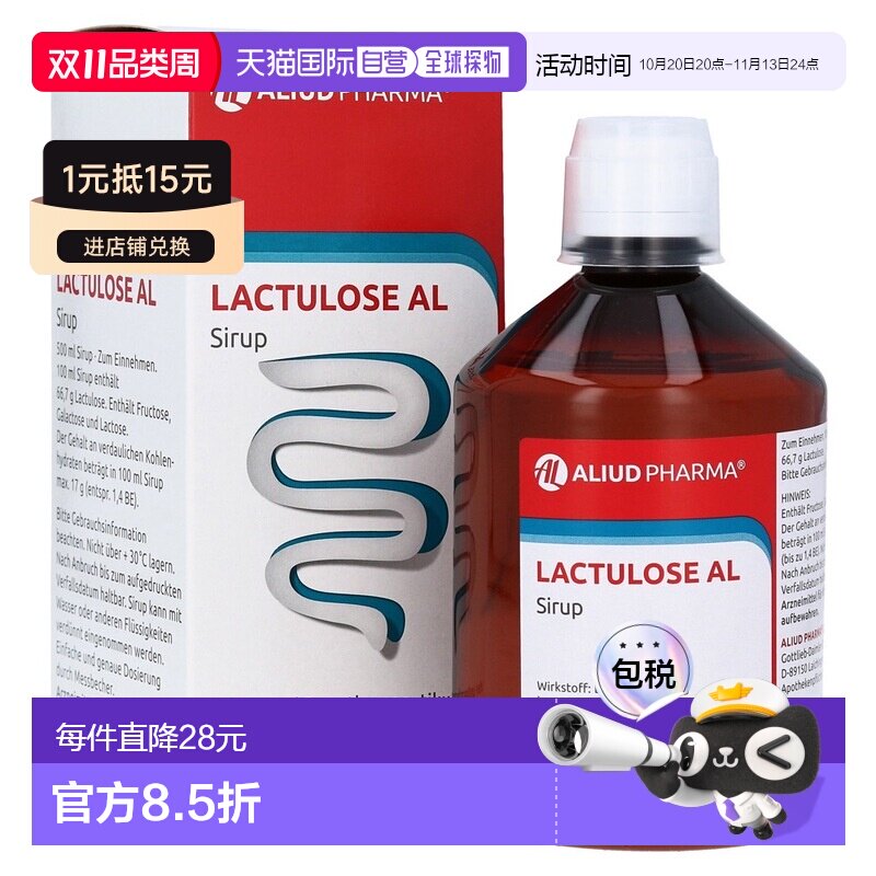 欧洲直邮德国药房ALIUD急慢性便秘乳果糖通便排便孕妇糖浆500ml
