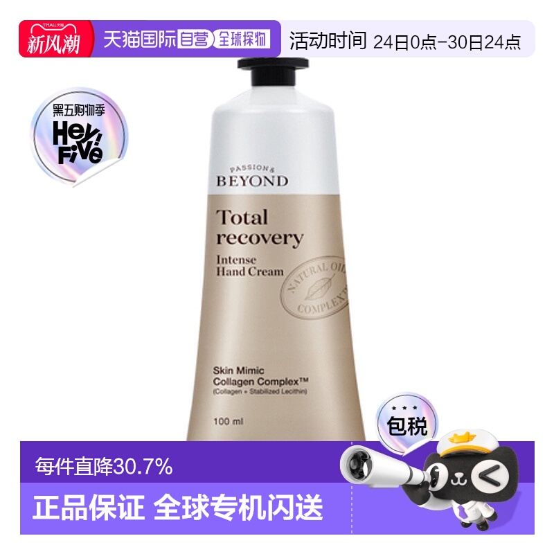 韩国直邮贝妍德 BEYOND 全效修护强韧护手霜(苹果花香) 100ml