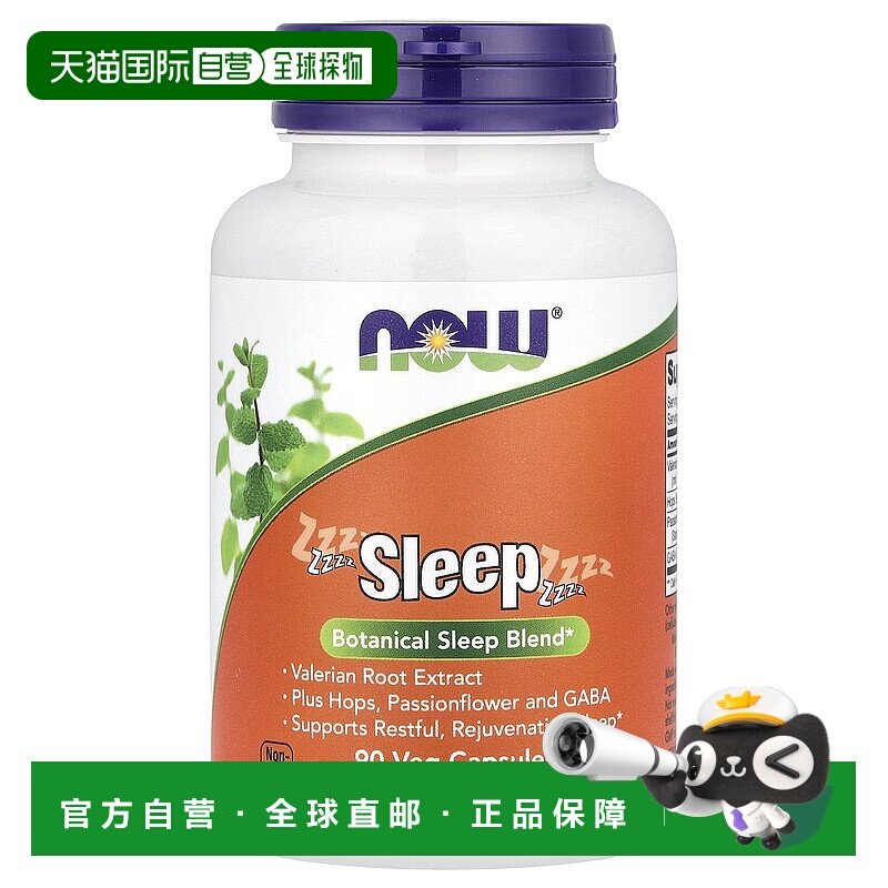 香港直发Now诺奥含缬草根提取物维持正常睡眠保持白天活力90粒