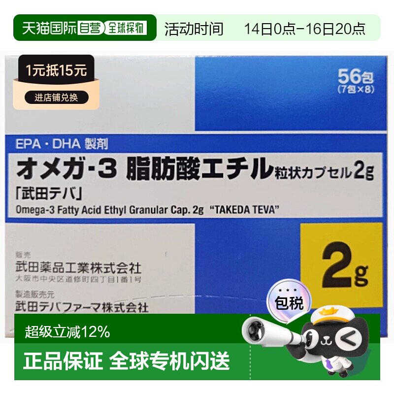 日本直邮KOWA武田制药血管清道夫高级Omega3鱼油56包 2g进口										