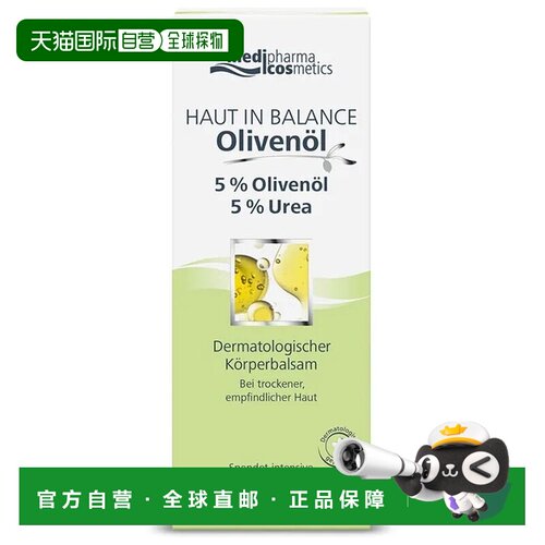 欧洲直邮德国药房MedipharmaCosmetics橄榄油修护滋养身体乳200ml