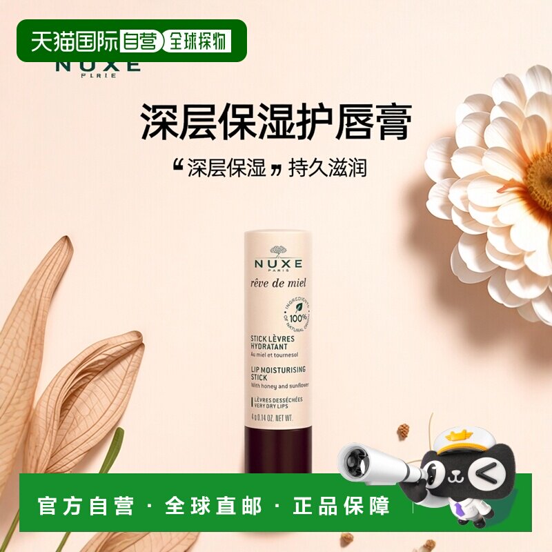 香港直邮Nuxe欧树深层持久保湿蜂蜜护唇膏 4g正品润唇膏