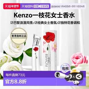 香港直邮Kenzo 高田贤三 一枝花巴黎收获女士浓香水40ml正品