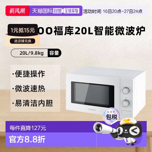 韩国直邮CUCKOO福库20L智能微波炉CMW-A201DW