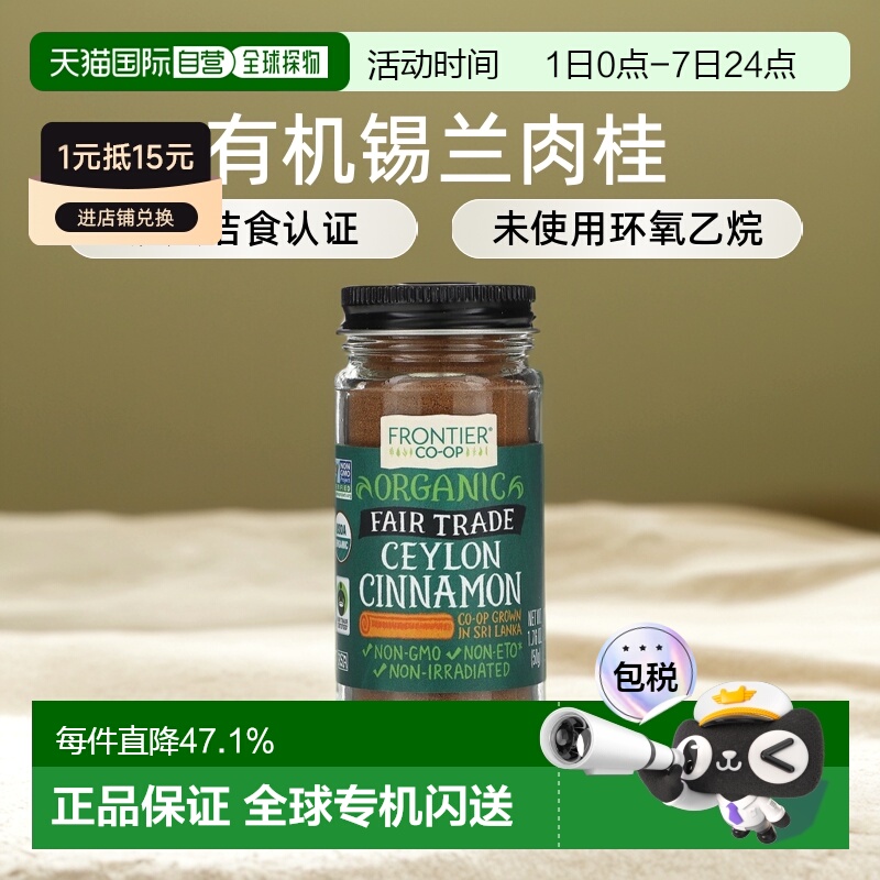香港直发Frontier Co Op有机锡兰肉桂农场种植烹饪用进口调料50g