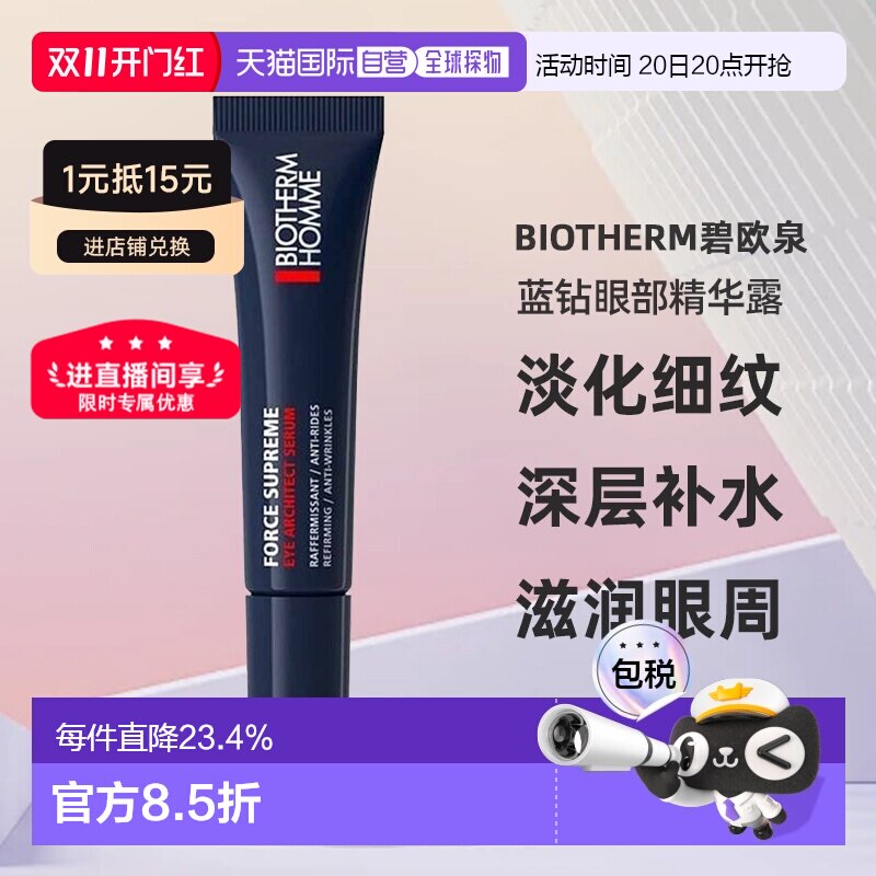 欧洲直邮Biotherm碧欧泉男士眼霜15ml蓝钻眼部精华露淡化细纹告