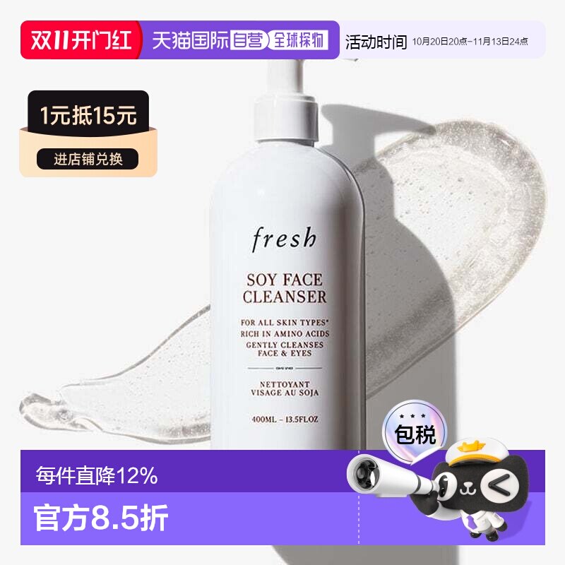 香港直邮Fresh馥蕾诗大豆精萃卸妆洁面凝露 温和舒缓平衡肌肤正品