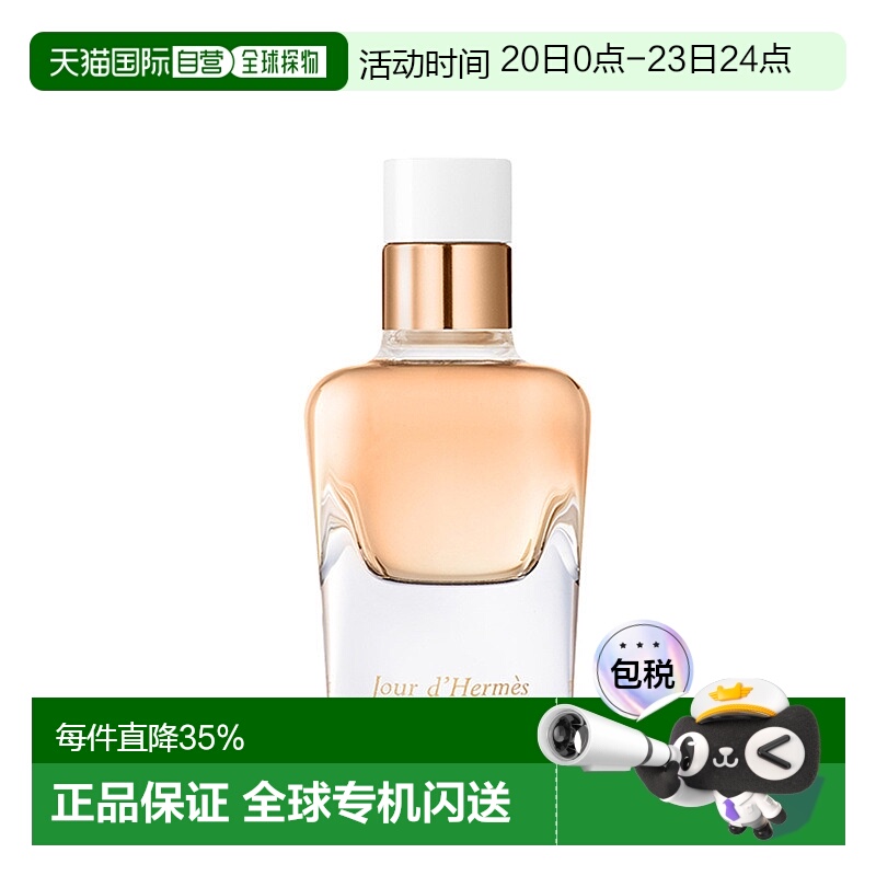 欧洲直邮Hermes爱马仕之光纯香女士香水EDP浓香30/50/85ml正品