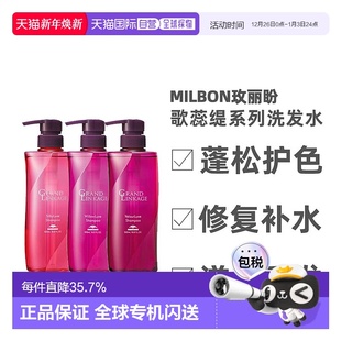 日本直邮Milbon玫丽盼染后护色锁色洗发水护发500ml正品 控油滋养