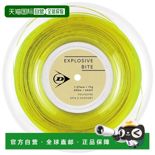 邓禄普 EXPLOSIVE BITE 网球线200米卷（DSTA12011）