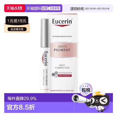 欧洲直邮Eucerin/优色林净透亮肤修正比淡斑笔5ml/支淡化色斑正品