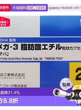 日本直邮KOWA武田制药血管清道夫高级Omega3鱼油56包 2g进口