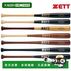 日本直邮Z棒棒球硬球木竹+枫木优平衡83cm 84cm 85cm 900g平均BWT