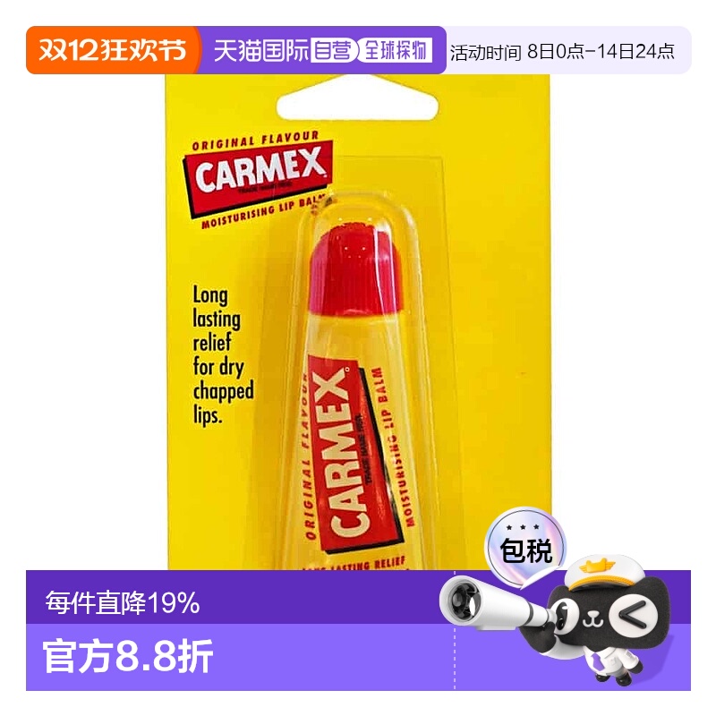 澳大利亚直邮Carmex 小蜜缇润唇膏无香 挤压管 10g/支新款正品