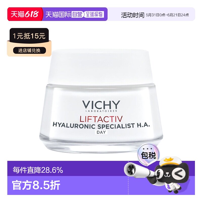 欧洲直邮薇姿肌源焕活日霜50ml活性塑颜清透滋养柔嫩润滑正品