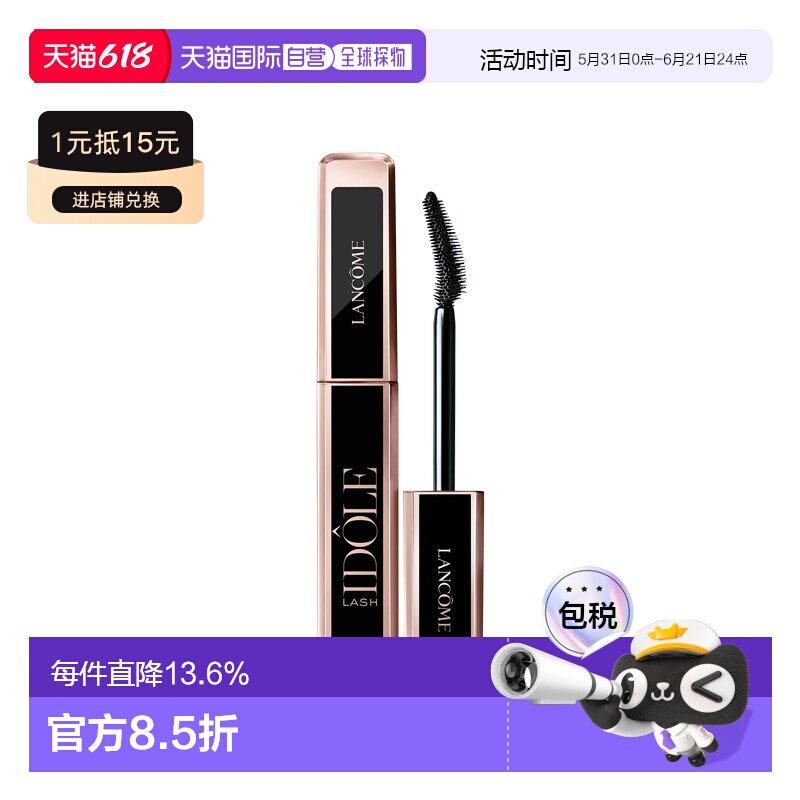 香港直邮LANCÔME 兰蔻偶像卷翘纤长浓密睫毛膏 8ml #01新款正品