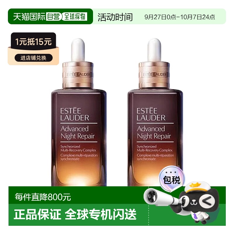 香港直邮雅诗兰黛第7代小棕瓶面部精华舒缓调理提亮肤色100ml*2