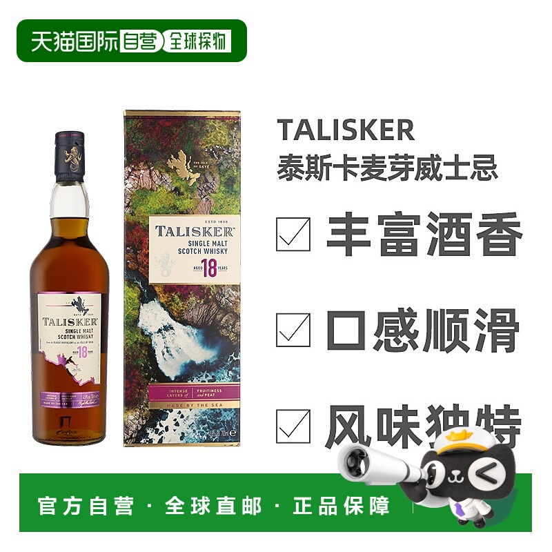 欧洲直邮talisker泰斯卡麦芽威士忌18年45.8%vol700ml英国礼盒装