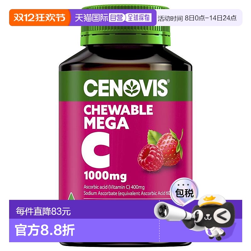 澳大利亚直邮Cenovis加强版无糖维生素C咀嚼片1000mg莓果味60片
