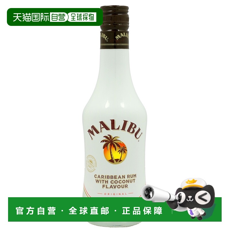 欧洲直邮Malibu马利宝西班牙朗姆酒21%350ml